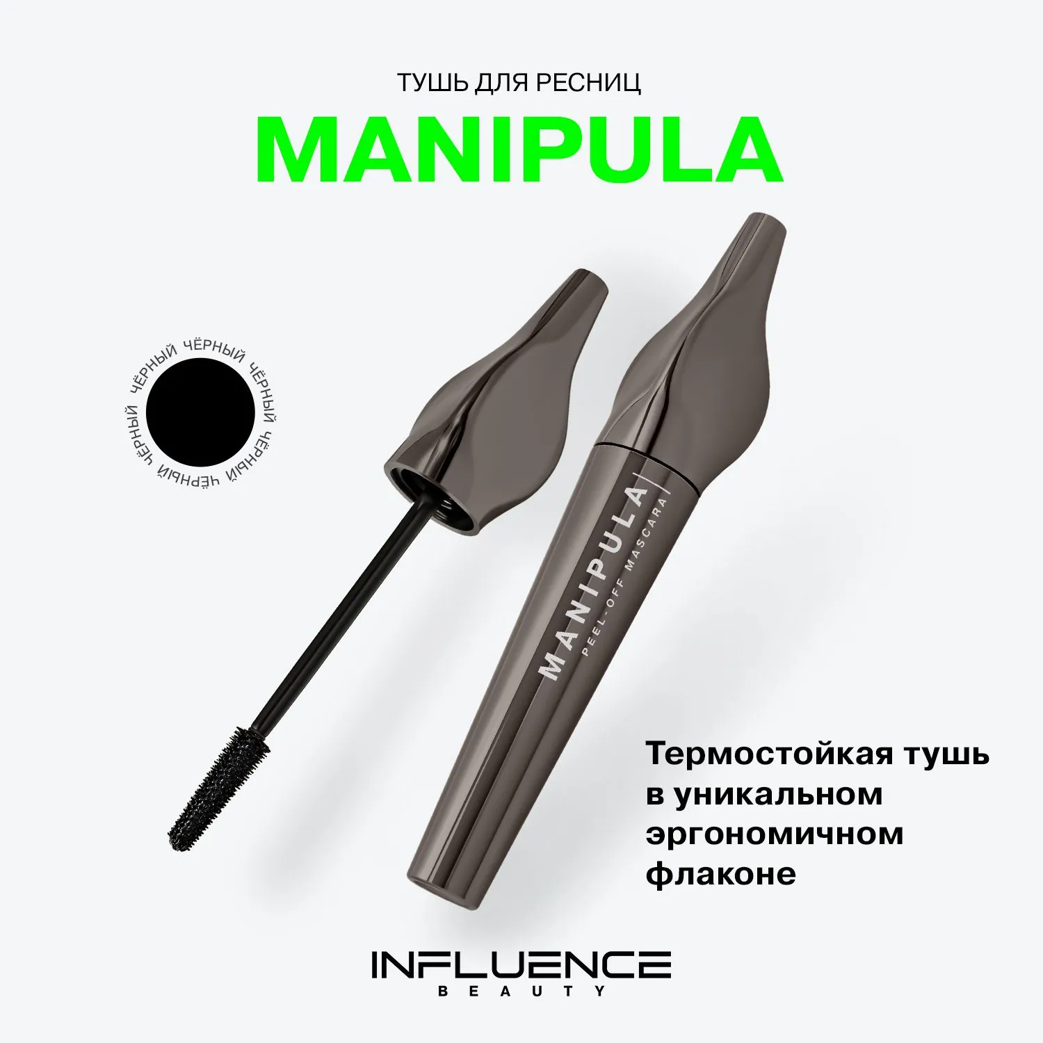 Manipula