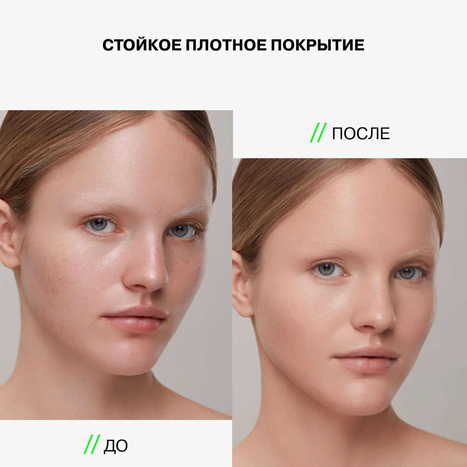 Стойкий плотный консилер Replicant