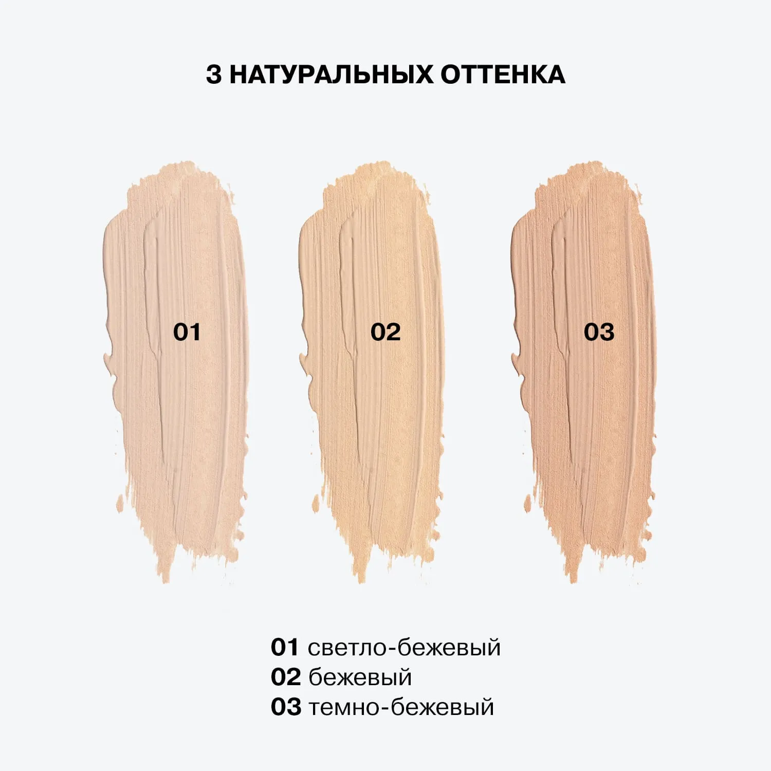 Стойкий плотный консилер Replicant