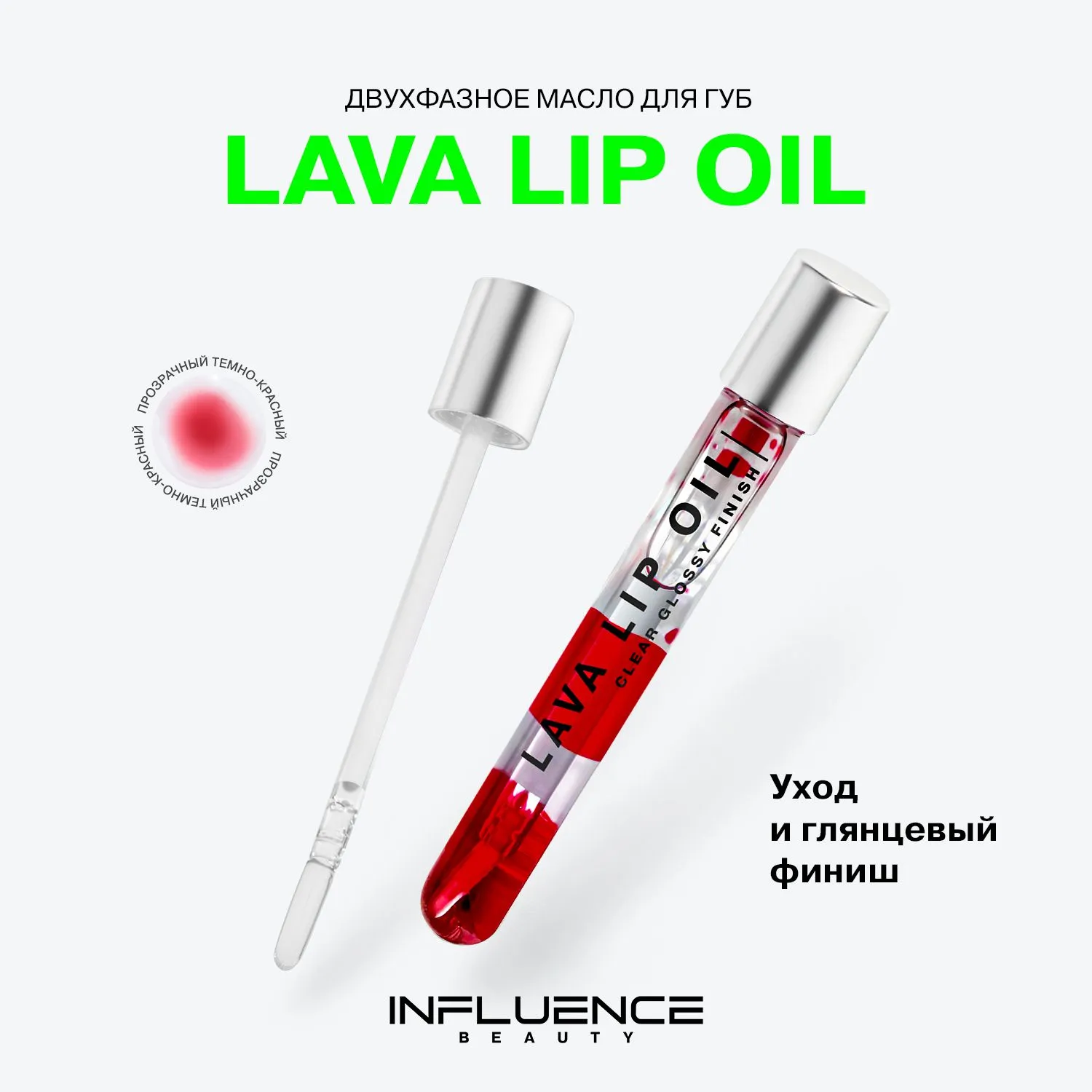Двухфазное масло для губ Lava Lip Oil