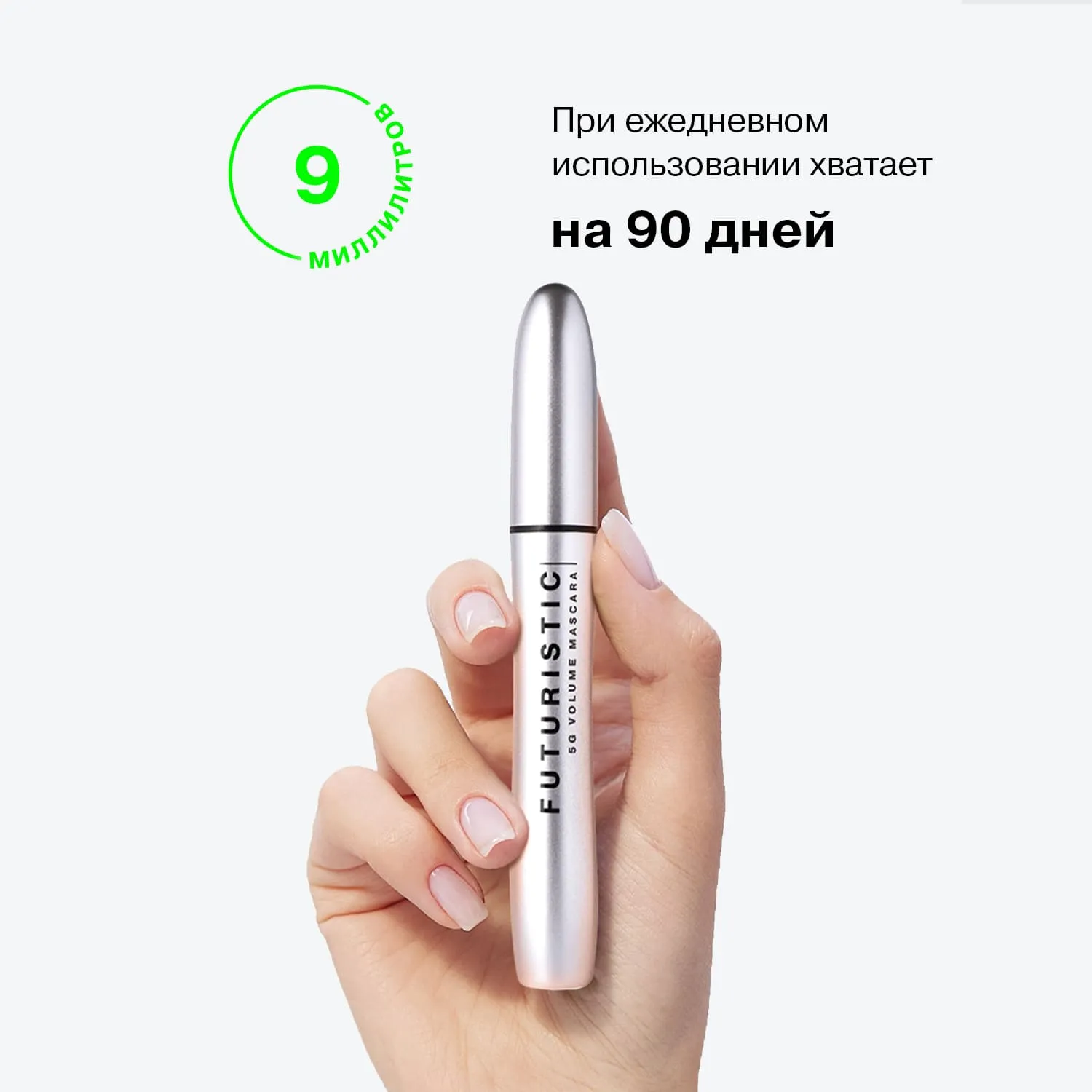 Тушь для ресниц Futuristic