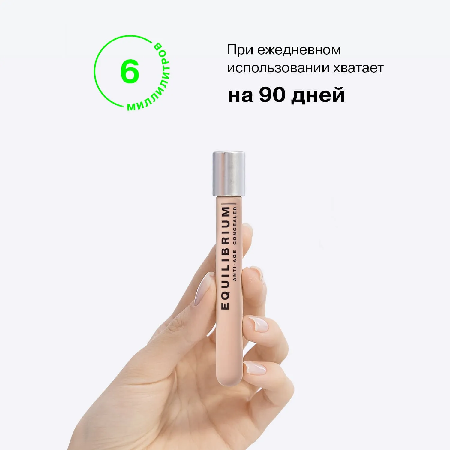 Антивозрастной консилер Equilibrium