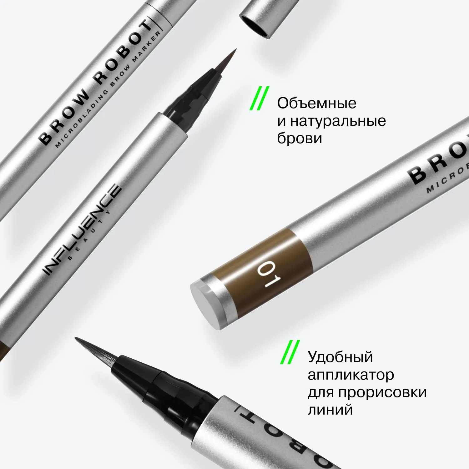 Маркер для бровей Brow Robot