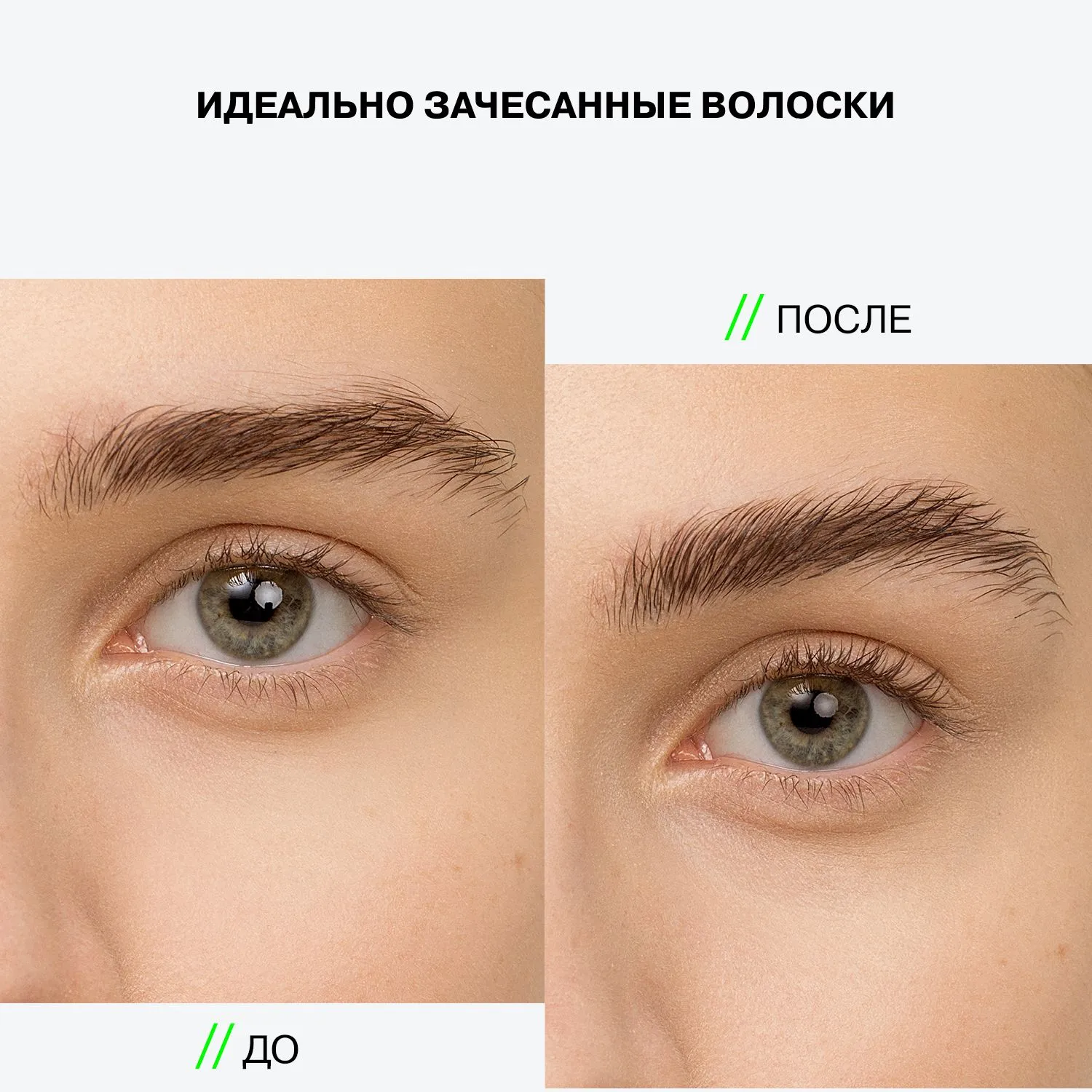 Средство для фиксации бровей Brow Robot