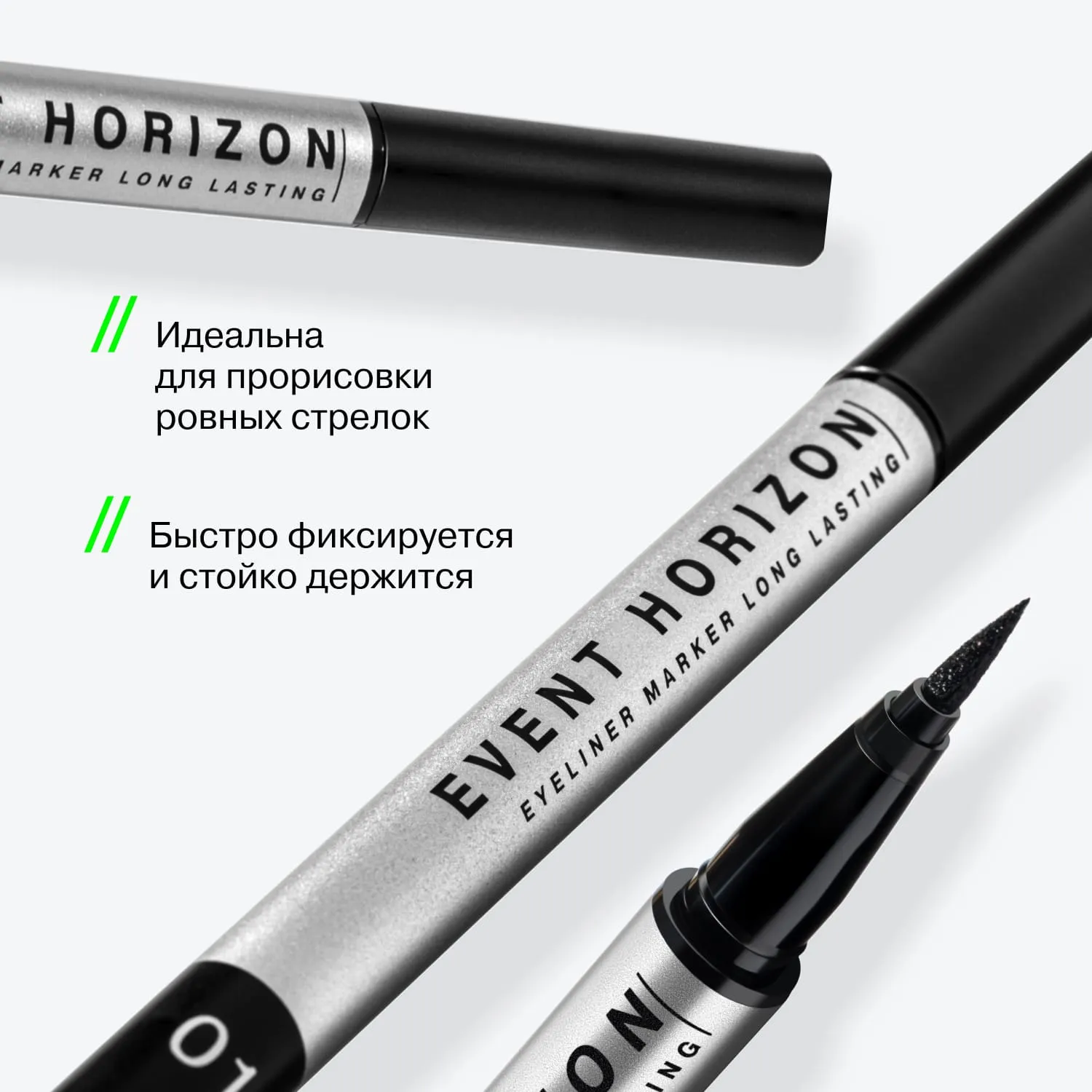 Подводка для глаз Event Horizon