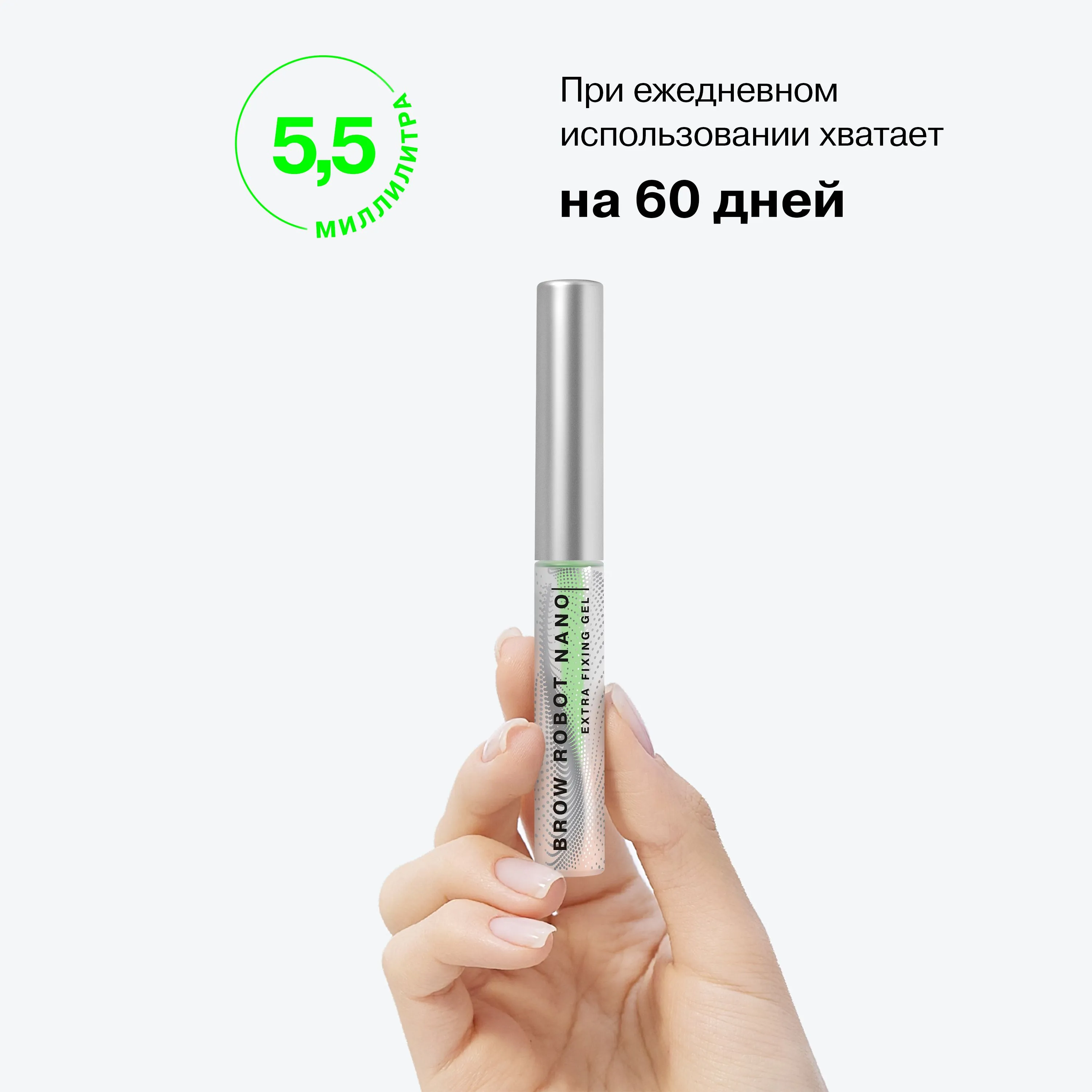 Brow Robot Nano