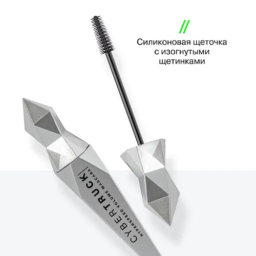Тушь для ресниц Cybertruck