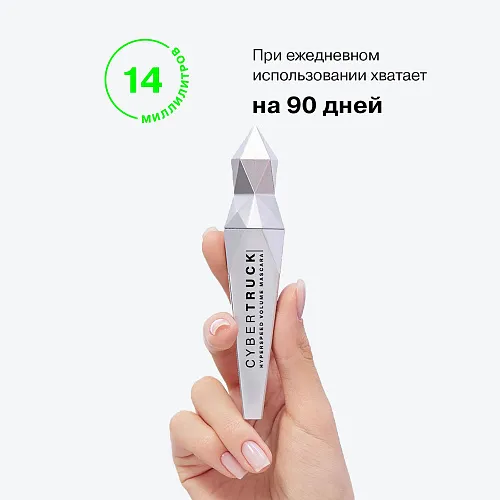 Тушь для ресниц Cybertruck