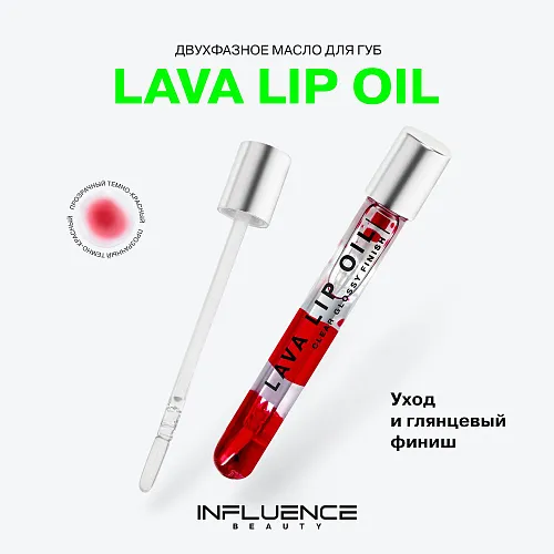 Двухфазное масло для губ Lava Lip Oil