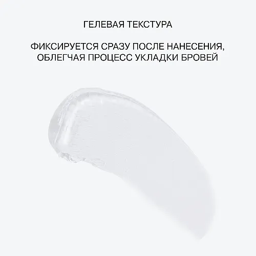 Прозрачный гель для бровей BROW LAMINATOR