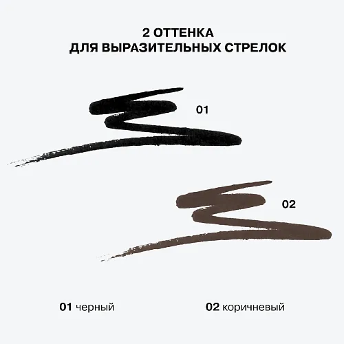 Подводка для глаз Event Horizon