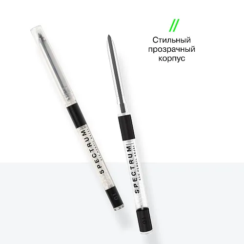 Автоматический карандаш для глаз Spectrum