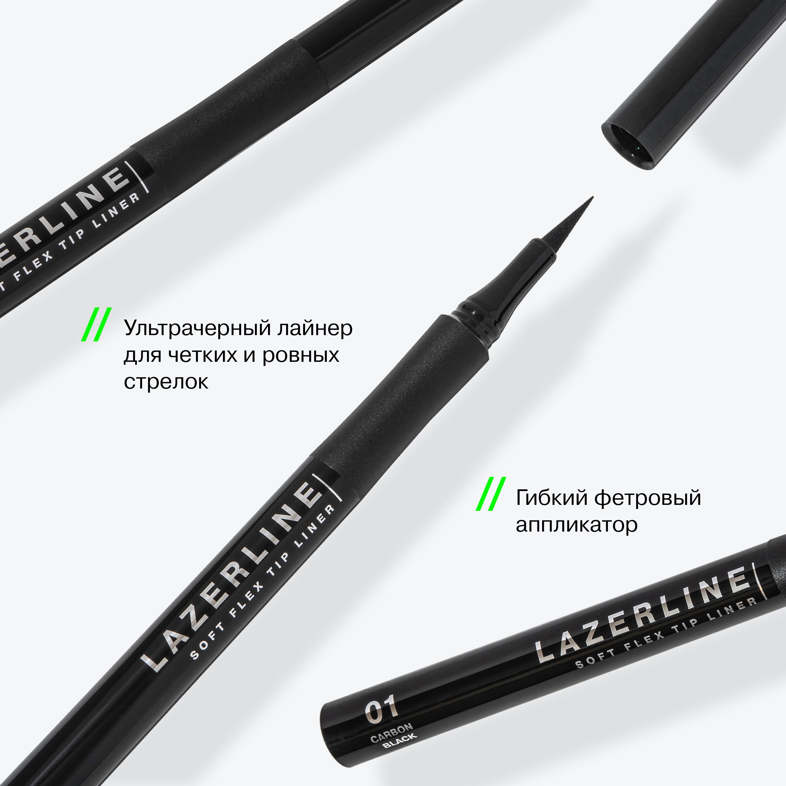 LAZERLINE