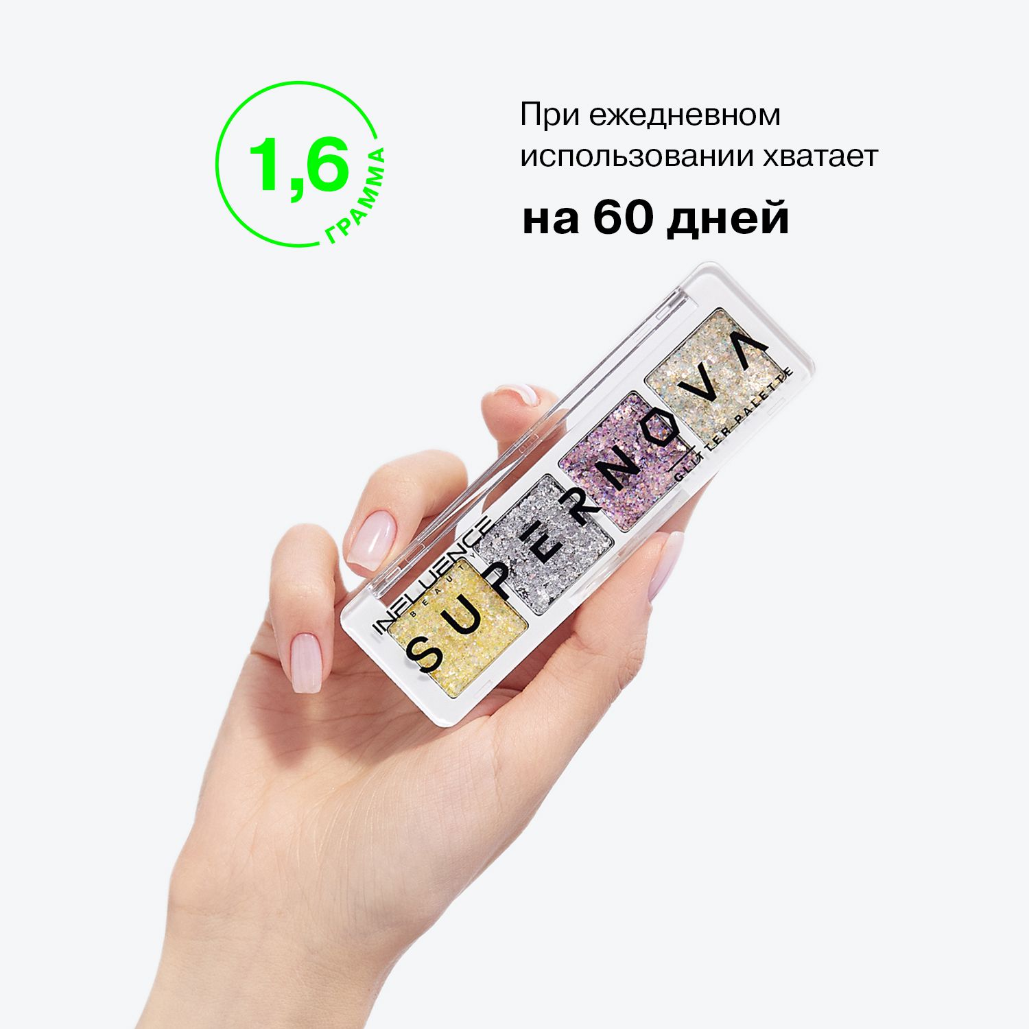 Палетка глиттеров Supernova