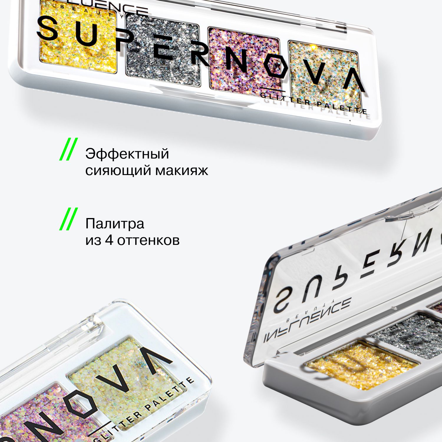 Палетка глиттеров Supernova