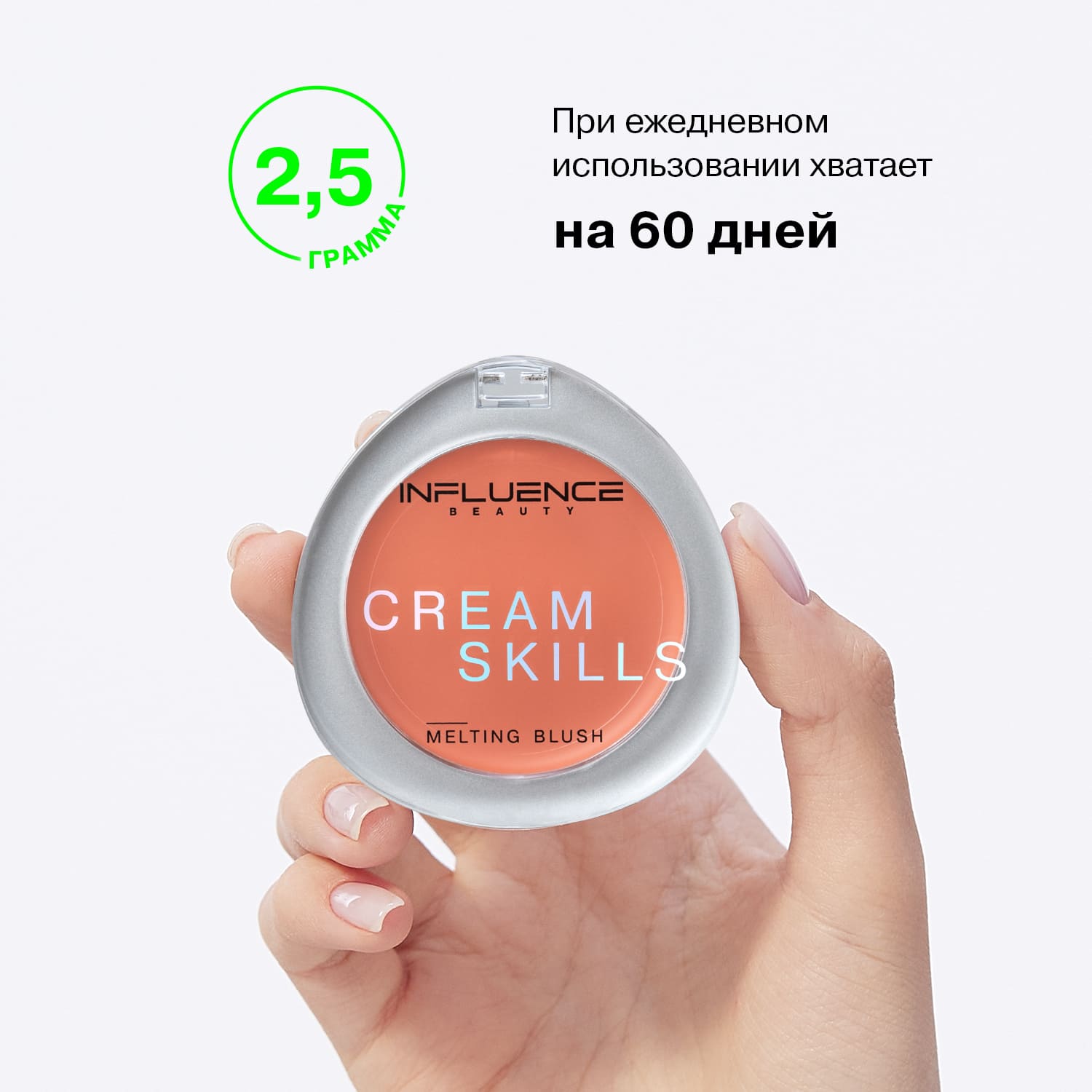 Cream Skills