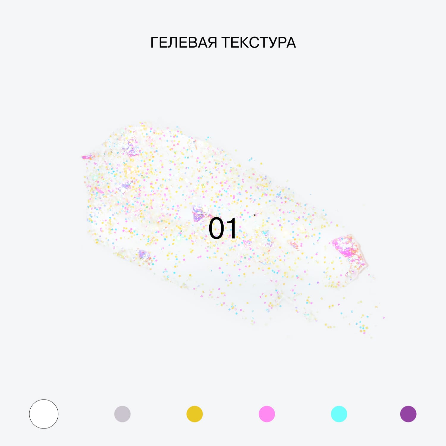 Глиттер на гелевой основе Glitter Dose