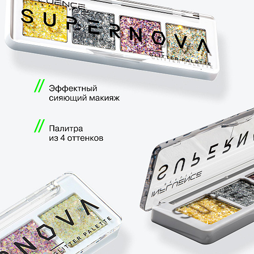 Палетка глиттеров Supernova