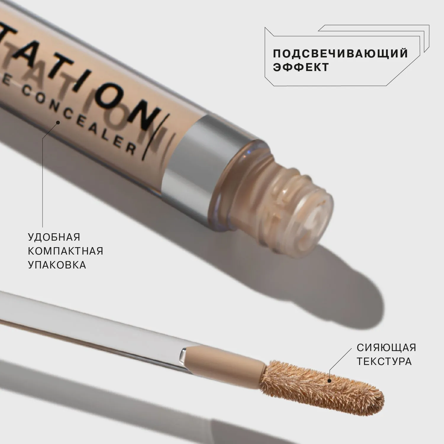 Легкий консилер Imitation с подсвечивающим эффектом - Influence Beauty